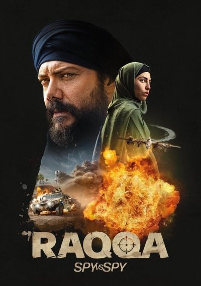 رقه: جاسوس در برابر جاسوس