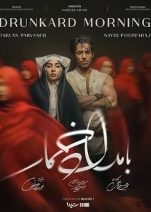 بامداد خمار